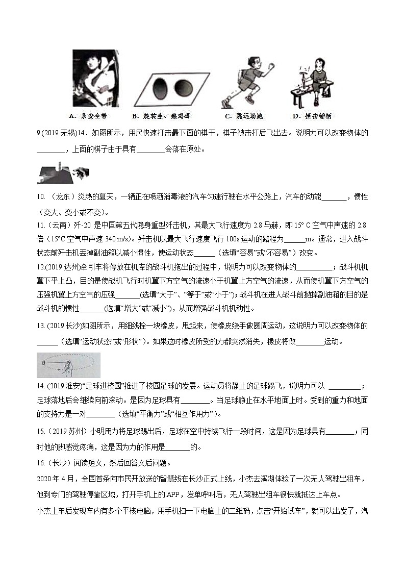 中考物理二轮复习考点精练：专题十 力与运动（教师版）第3页