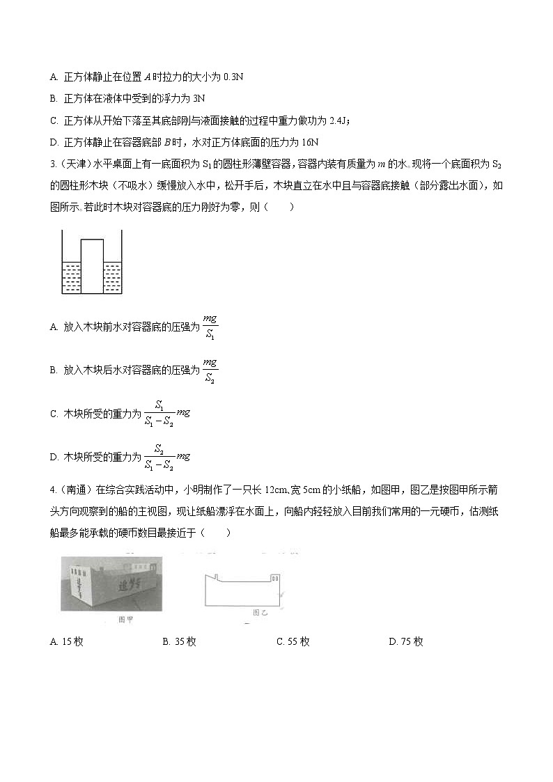中考物理二轮复习考点精练：专题十二 浮力(二)浮力的计算（教师版）02