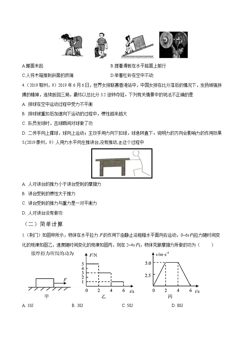 中考物理二轮复习考点精练：专题十三功和机械能（教师版）第2页