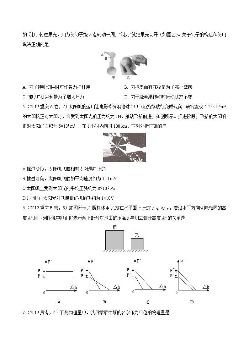 中考物理二轮复习考点精练：专题十一 压强（教师版）第2页