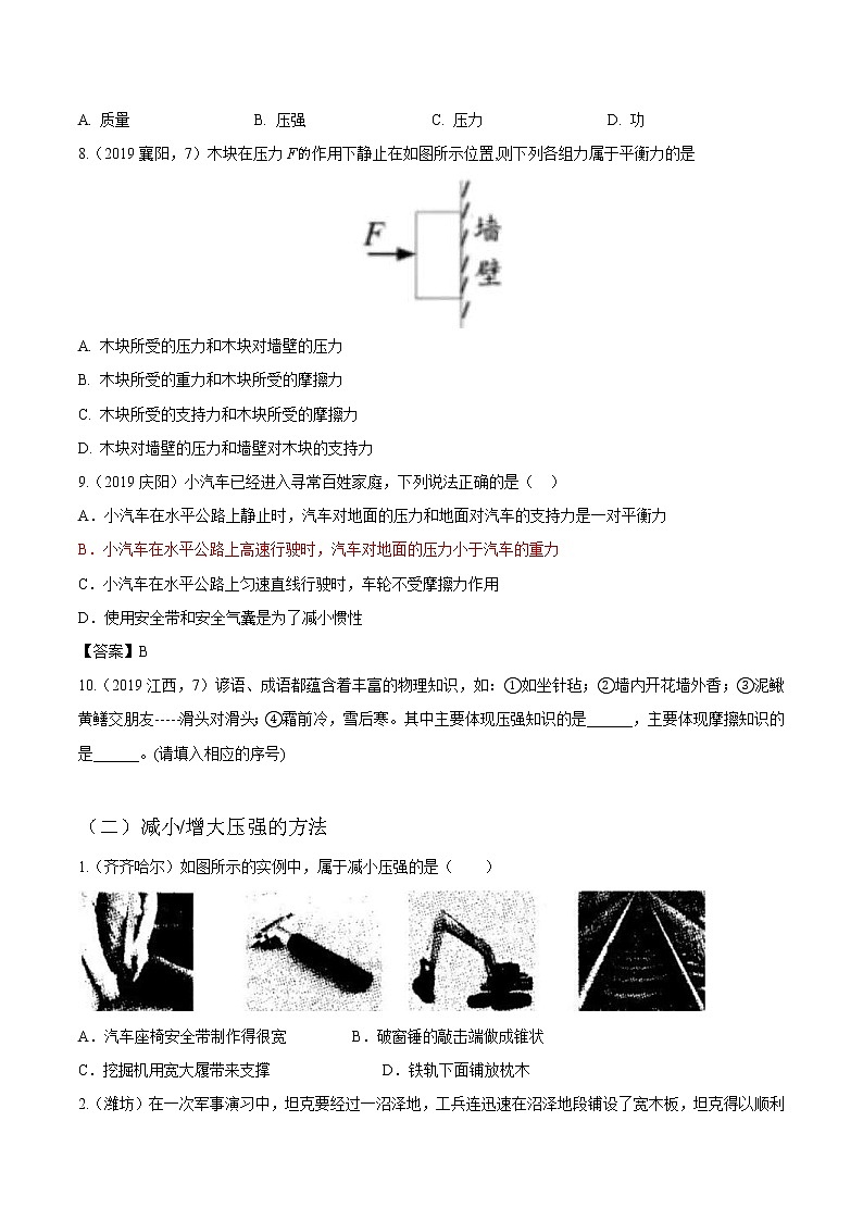 中考物理二轮复习考点精练：专题十一 压强（教师版）第3页