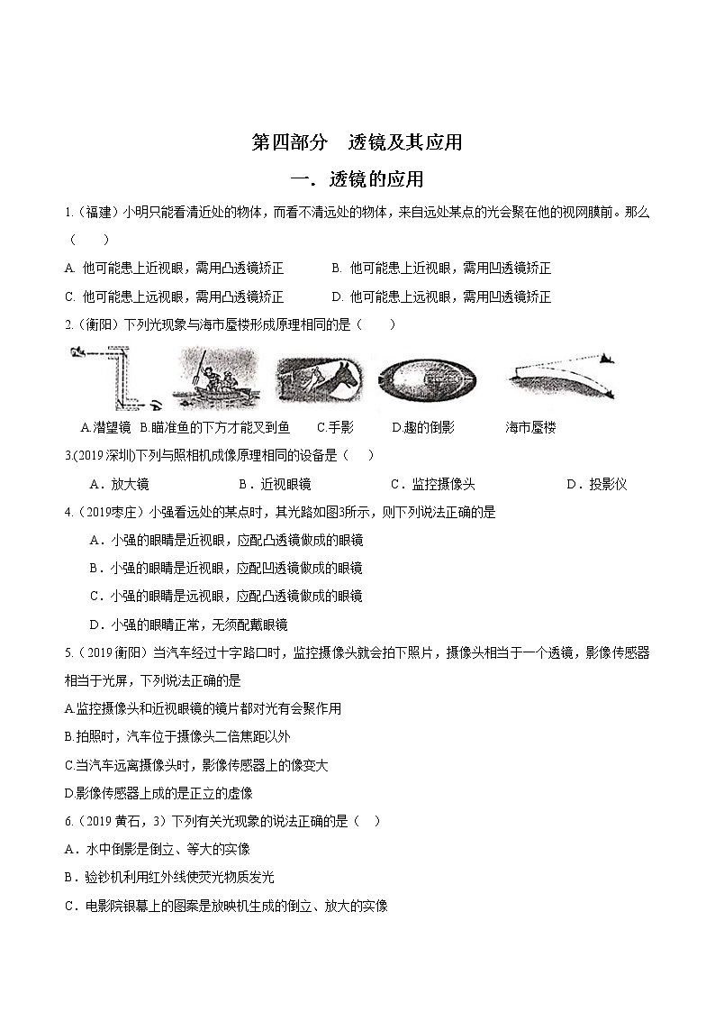 中考物理二轮复习考点精练：专题四透镜及其应用（教师版）第1页
