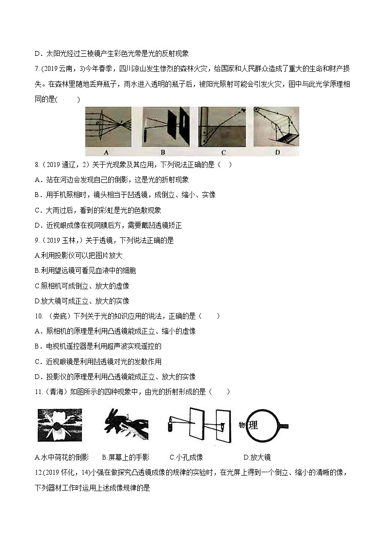 中考物理二轮复习考点精练：专题四透镜及其应用（教师版）第2页