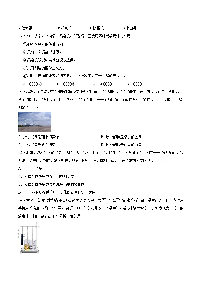 中考物理二轮复习考点精练：专题四透镜及其应用（教师版）第3页