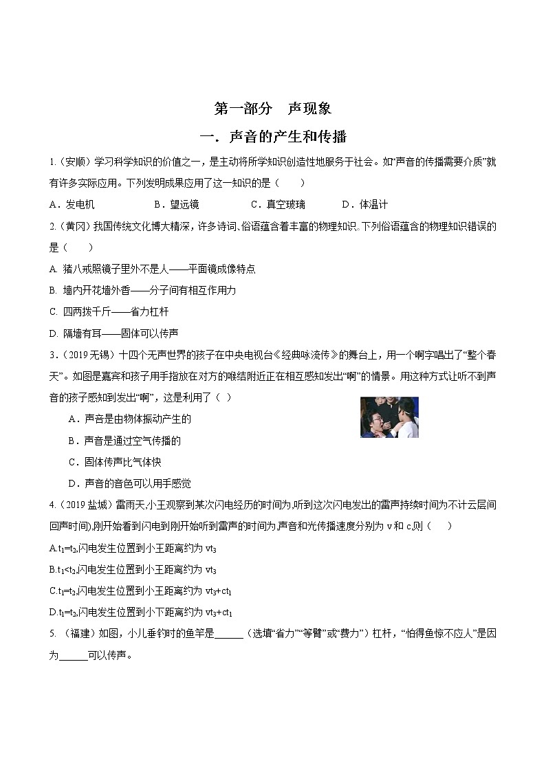 中考物理二轮复习考点精练：专题一声现象（教师版）第1页