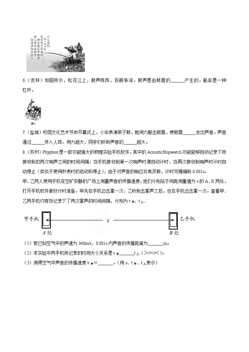 中考物理二轮复习考点精练：专题一声现象（教师版）第2页