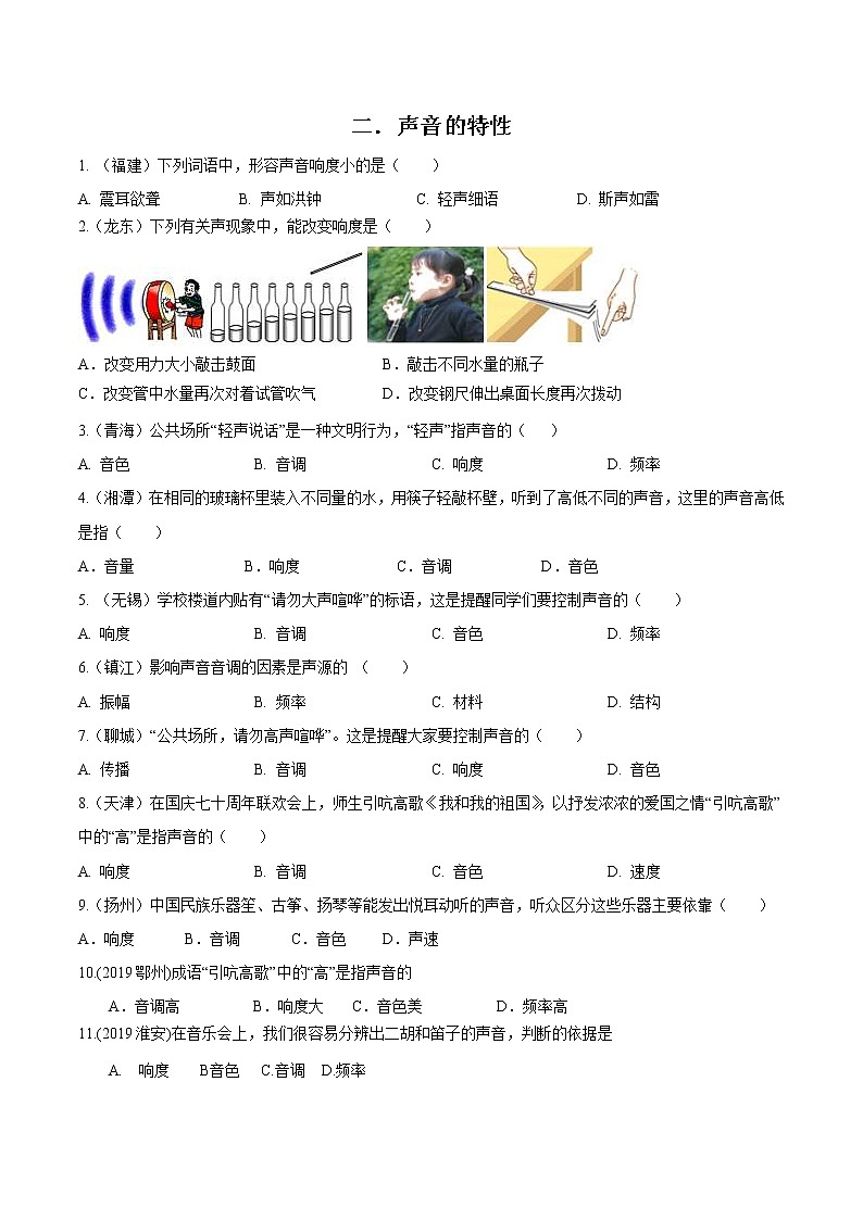 中考物理二轮复习考点精练：专题一声现象（教师版）第3页