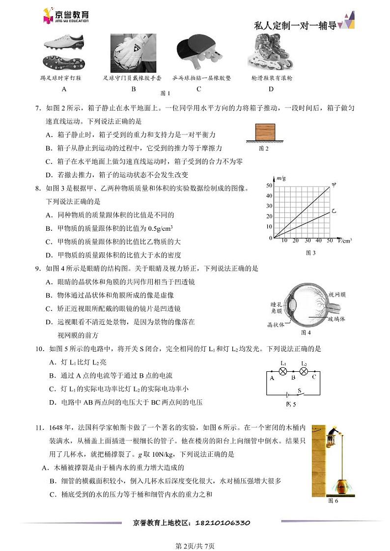 2023北京丰台初三一模物理(2)第2页