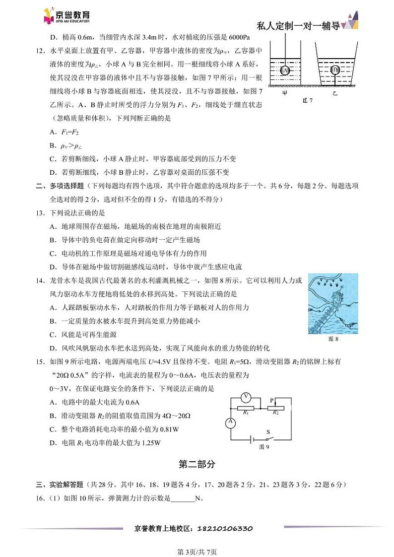 2023北京丰台初三一模物理(2)第3页