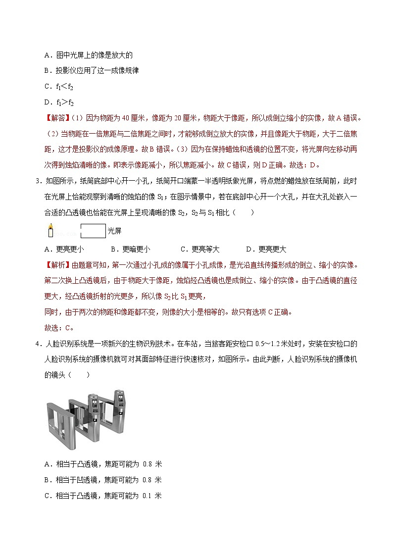 中考物理二轮复习易错考点精讲精练专题8 透镜及其应用 易错题型训练（教师版）第2页