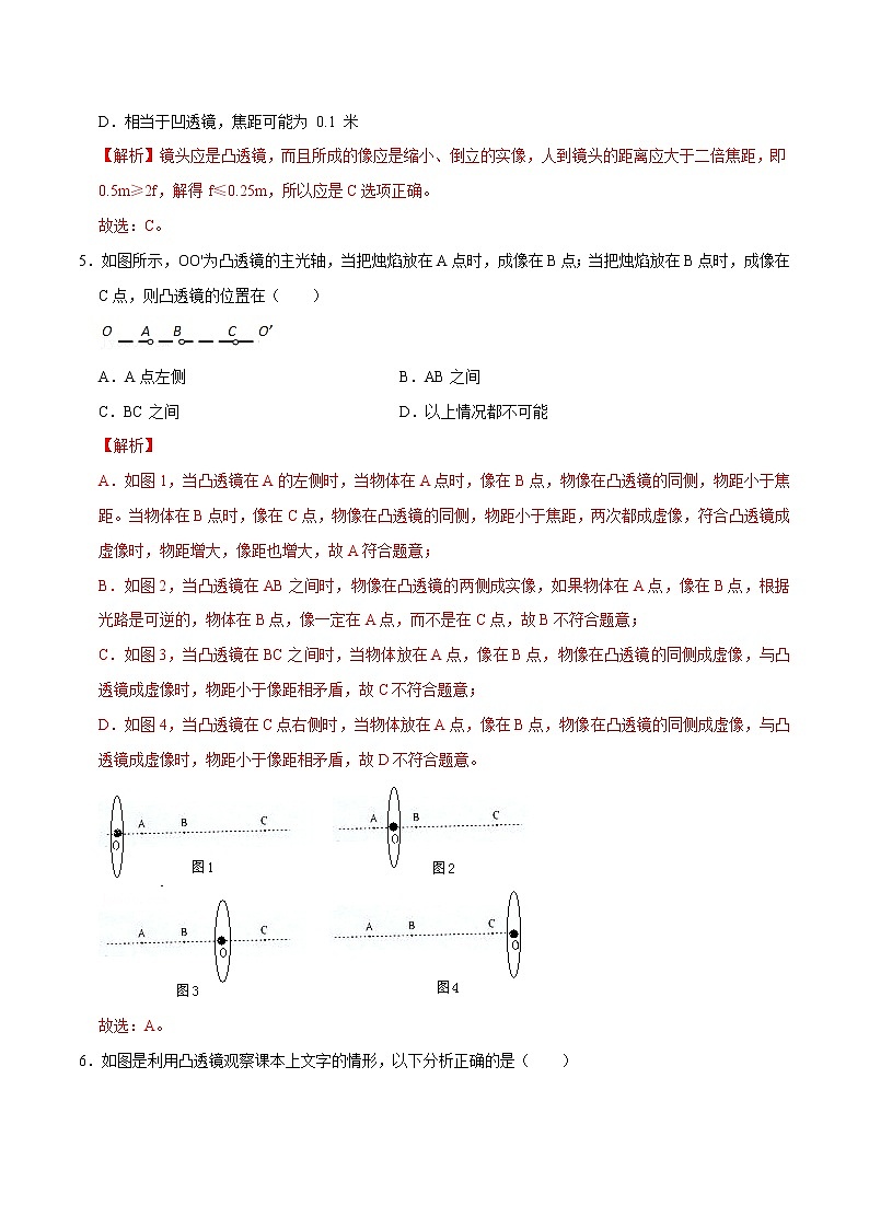 中考物理二轮复习易错考点精讲精练专题8 透镜及其应用 易错题型训练（教师版）第3页