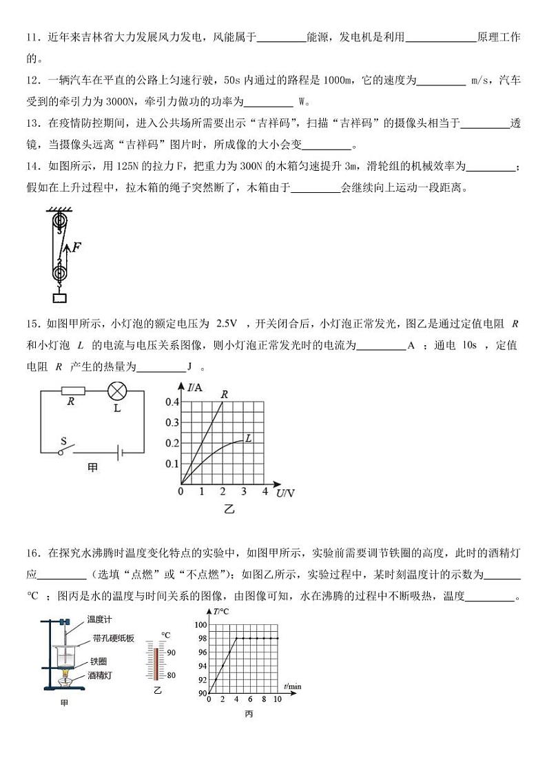 吉林省2021年中考物理试卷【附参考答案】第3页