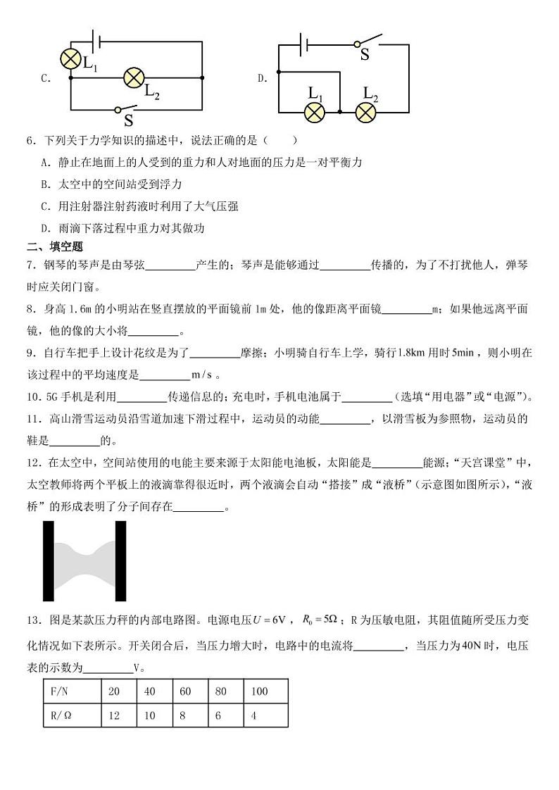 吉林省2022年中考物理试卷【附参考答案】02