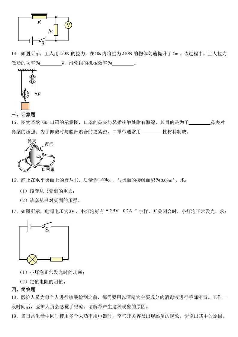 吉林省2022年中考物理试卷【附参考答案】03