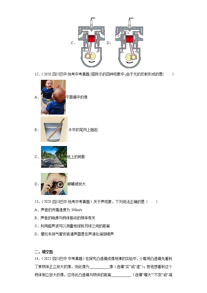 四川省巴中市2020-2022三年中考物理真题分类汇编-05热学、光学、声学第3页