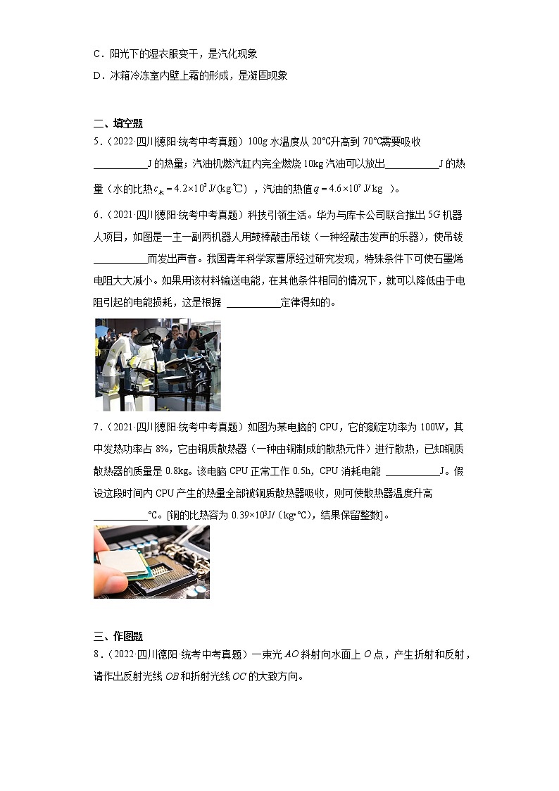 四川省德阳市2020-2022三年中考物理真题分类汇编-05热学、光学、声学第2页