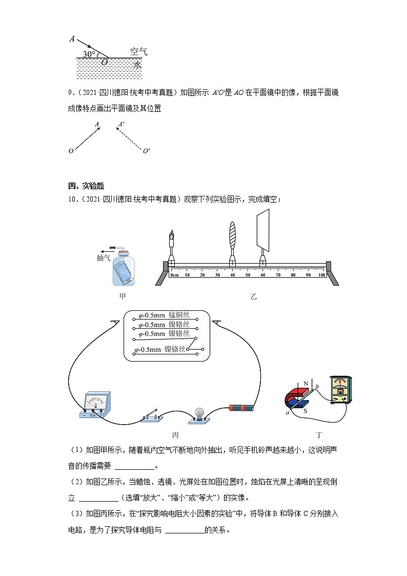 四川省德阳市2020-2022三年中考物理真题分类汇编-05热学、光学、声学第3页