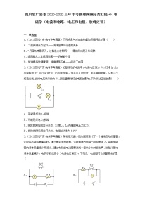 四川省广安市2020-2022三年中考物理真题分类汇编-04电磁学（电流和电路、电压和电阻、欧姆定律)