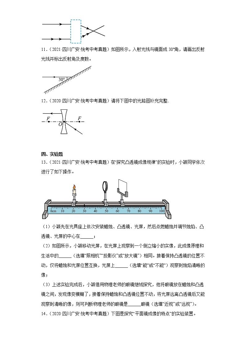 四川省广安市2020-2022三年中考物理真题分类汇编-07光学、声学03