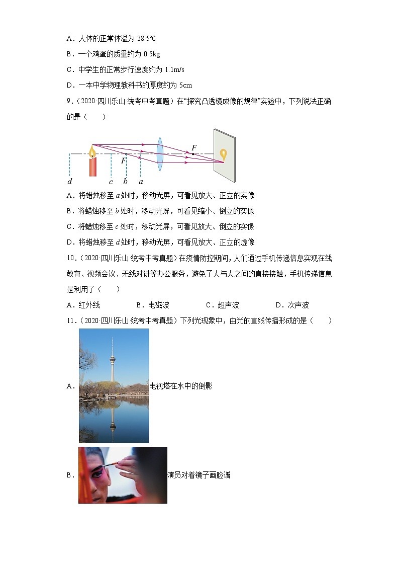 四川省乐山市2020-2022三年中考物理真题分类汇编-04热学、光学、声学第3页
