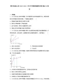 四川省凉山市2020-2022三年中考物理真题分类汇编-06热学