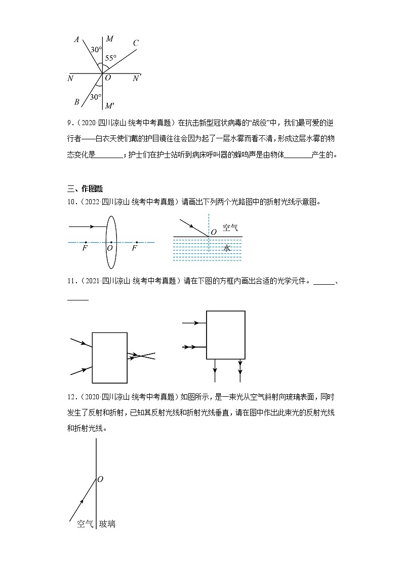 四川省凉山市2020-2022三年中考物理真题分类汇编-07光学、声学第3页