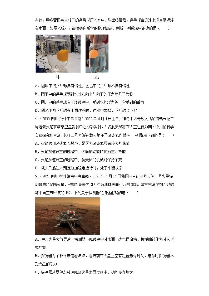 四川省泸州市2020-2022三年中考物理真题分类汇编-02力学（运动和力）02