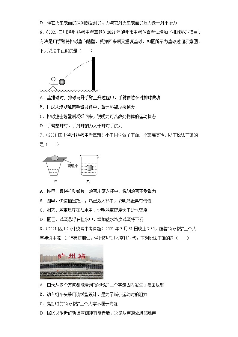 四川省泸州市2020-2022三年中考物理真题分类汇编-02力学（运动和力）03