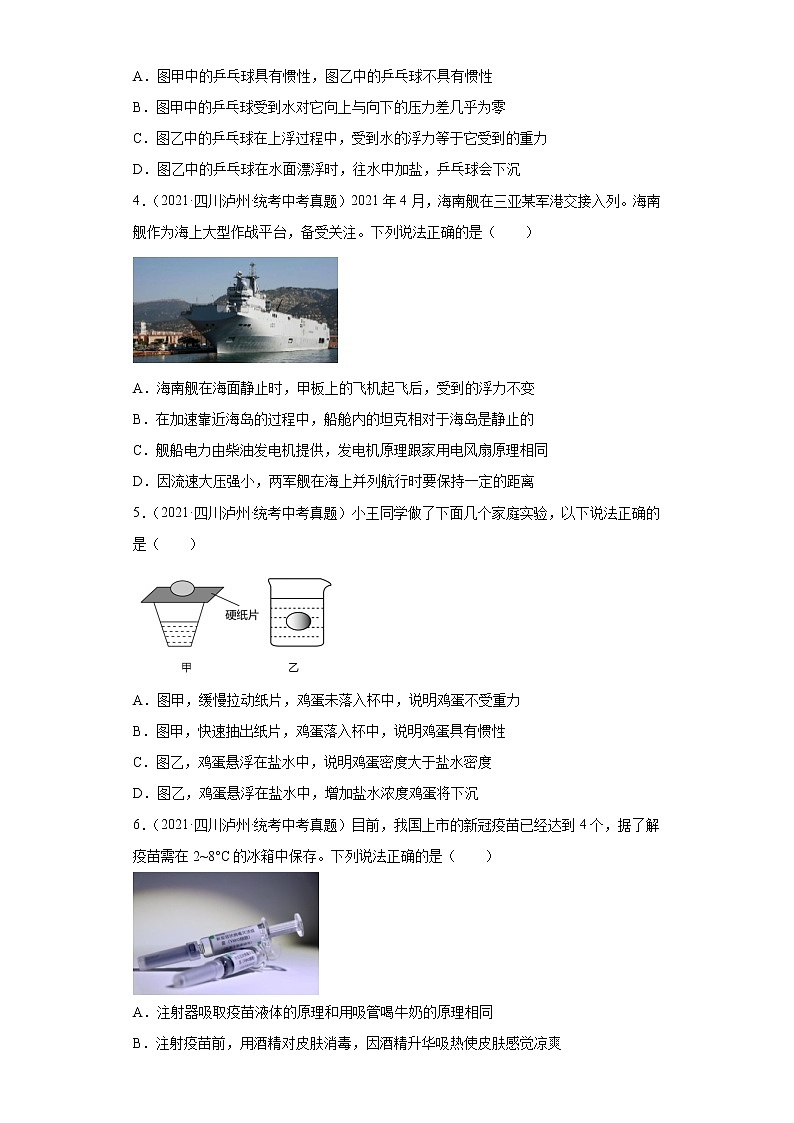 四川省泸州市2020-2022三年中考物理真题分类汇编-03力学（压强、浮力）第2页