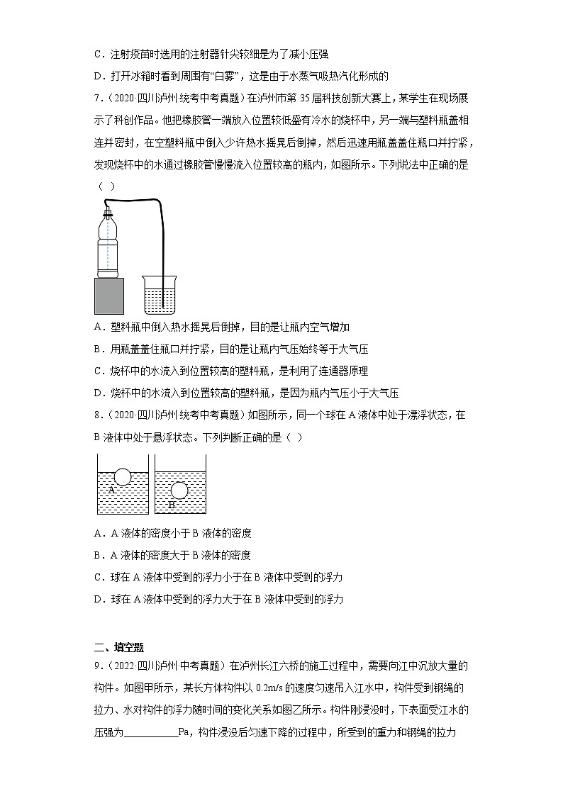 四川省泸州市2020-2022三年中考物理真题分类汇编-03力学（压强、浮力）第3页