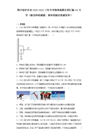 四川省泸州市2020-2022三年中考物理真题分类汇编-04力学（做功和机械能、简单机械及机械效率）