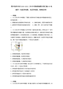 四川省泸州市2020-2022三年中考物理真题分类汇编-05电磁学（电流和电路、电压和电阻、欧姆定律）