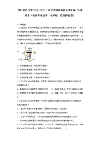 四川省泸州市2020-2022三年中考物理真题分类汇编-06电磁学（电功和电功率、电和磁、信息的传递）