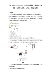 四川省眉山市2020-2022三年中考物理真题分类汇编-04电磁学（电功和电功率、电和磁、信息的传递）