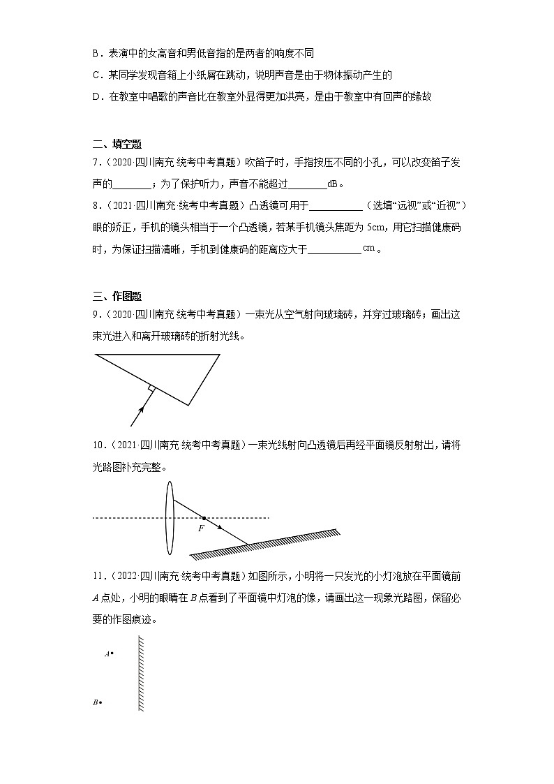 四川省南充市2020-2022三年中考物理真题分类汇编-06光学、声学第2页