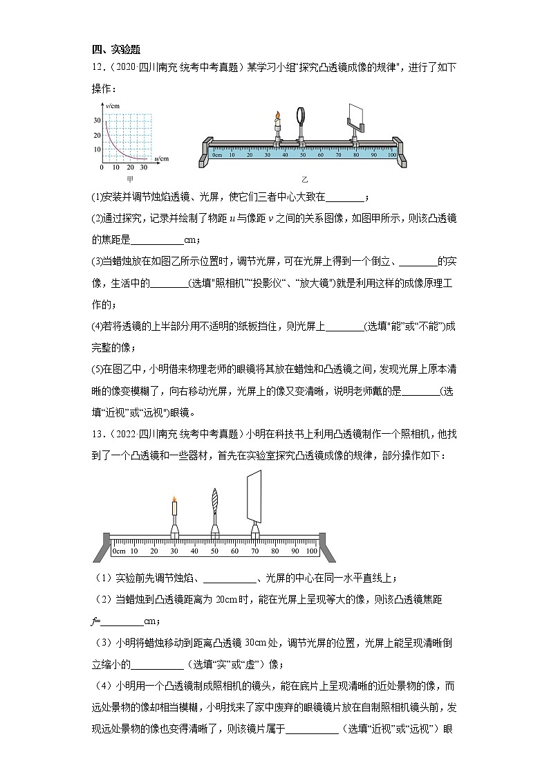 四川省南充市2020-2022三年中考物理真题分类汇编-06光学、声学第3页