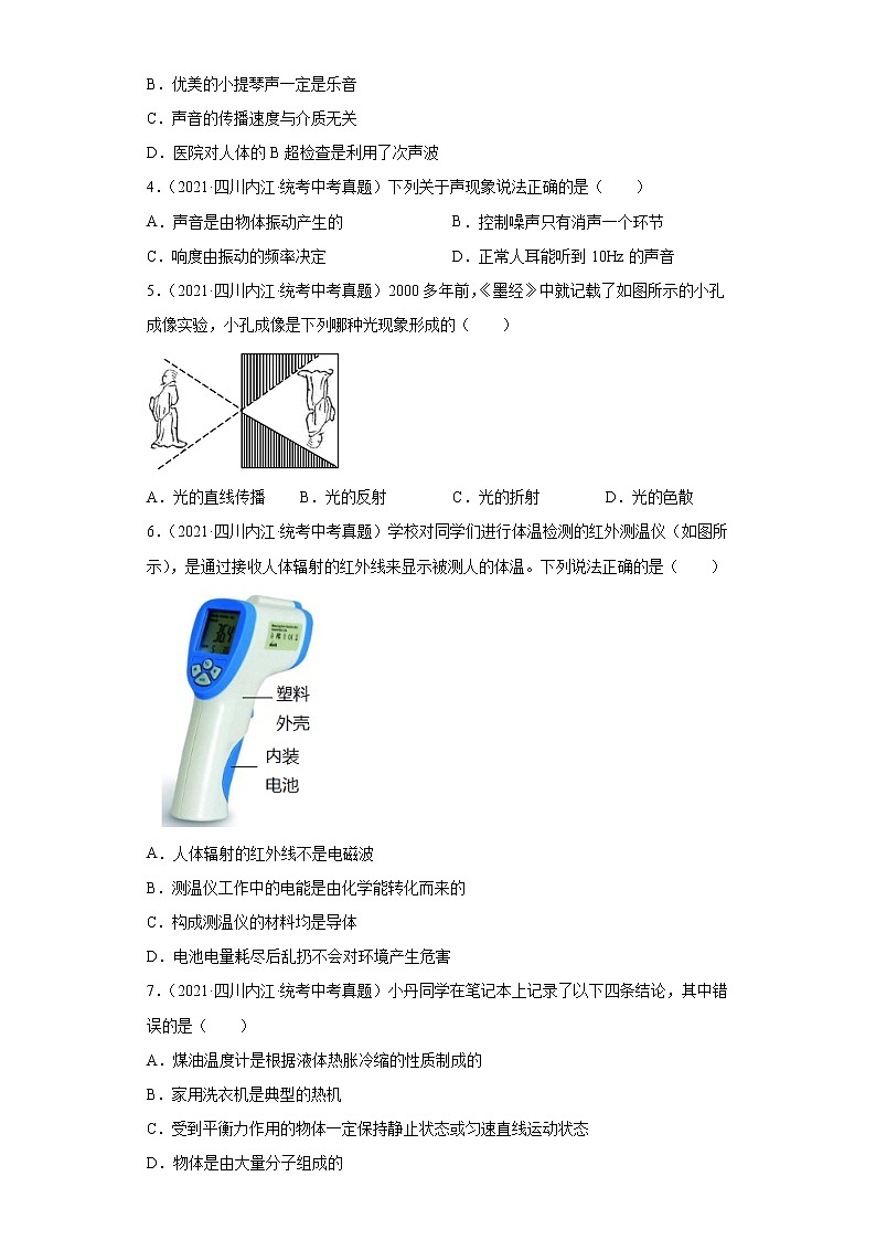 四川省内江市2020-2022三年中考物理真题分类汇编-06热学、光学、声学第2页