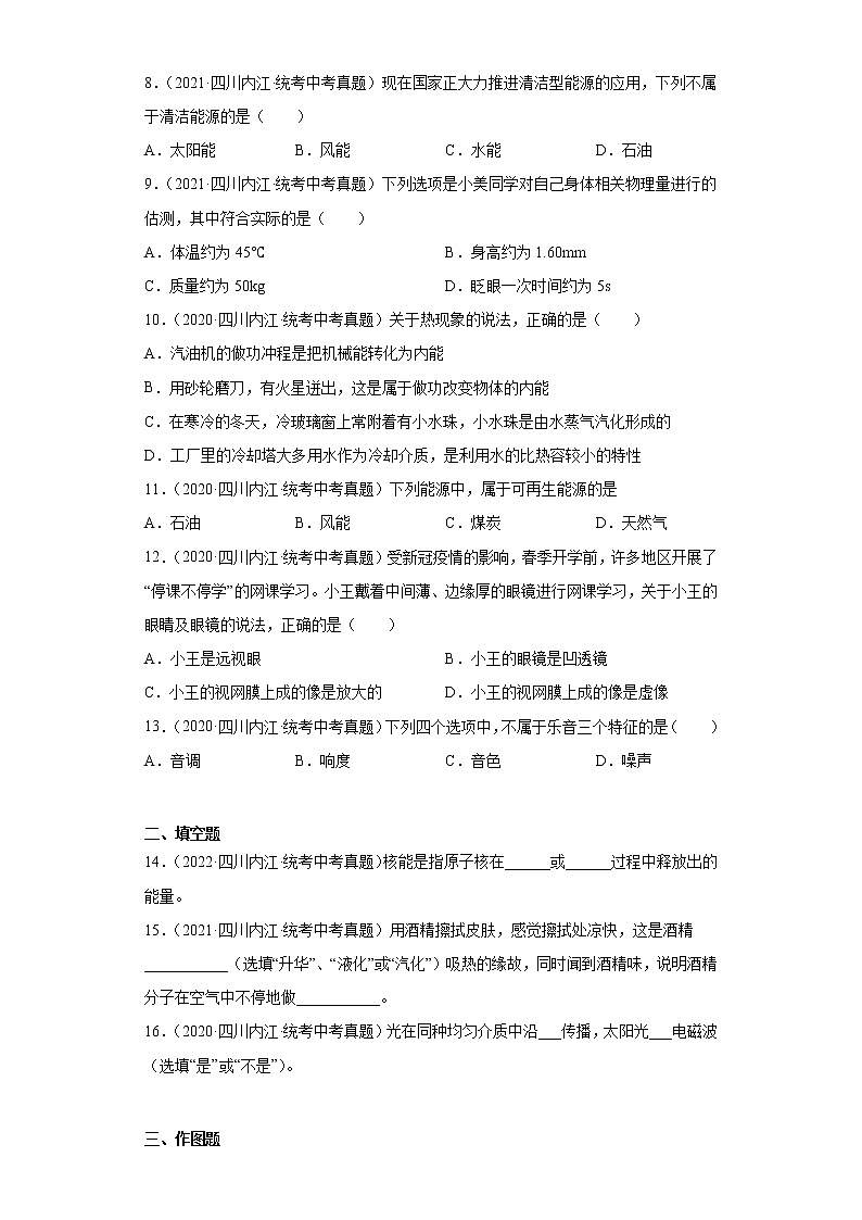 四川省内江市2020-2022三年中考物理真题分类汇编-06热学、光学、声学第3页