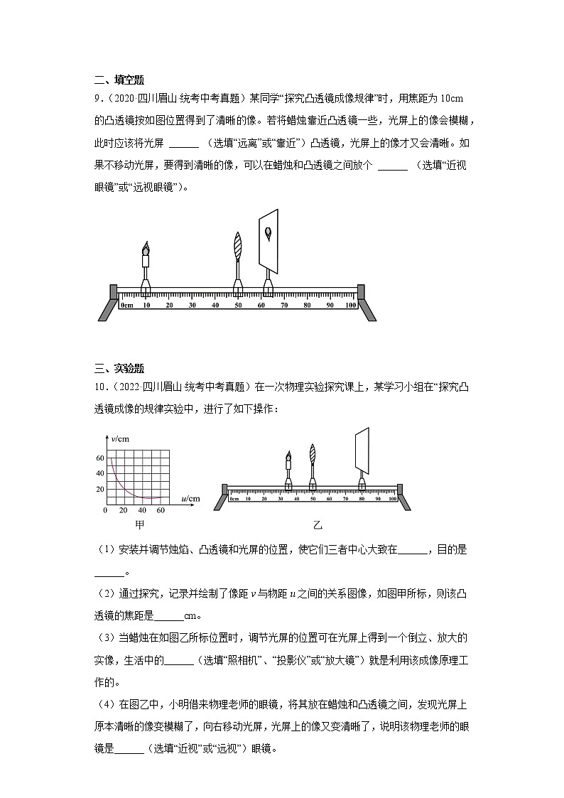 四川省眉山市2020-2022三年中考物理真题分类汇编-06光学、声学第3页
