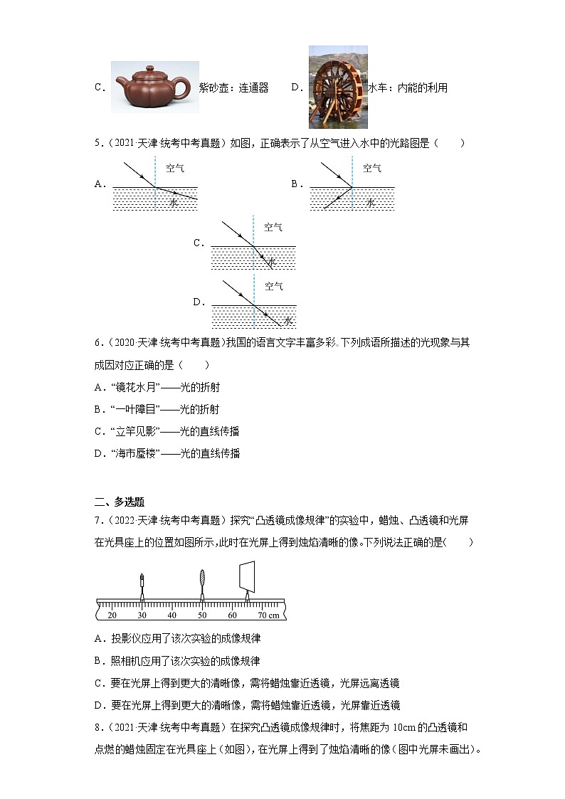 天津市2020-2022三年中考物理真题分类汇编-06光学、声学02