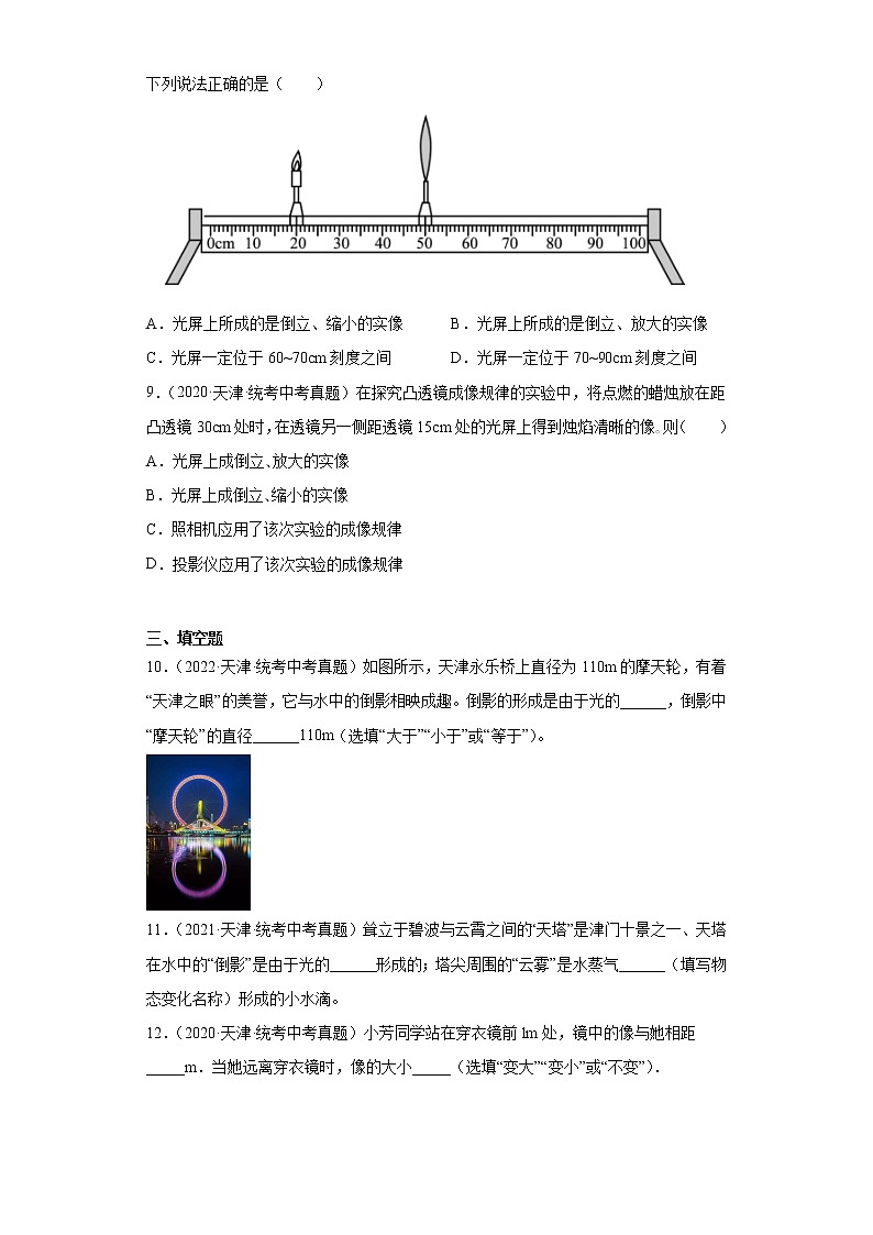 天津市2020-2022三年中考物理真题分类汇编-06光学、声学03