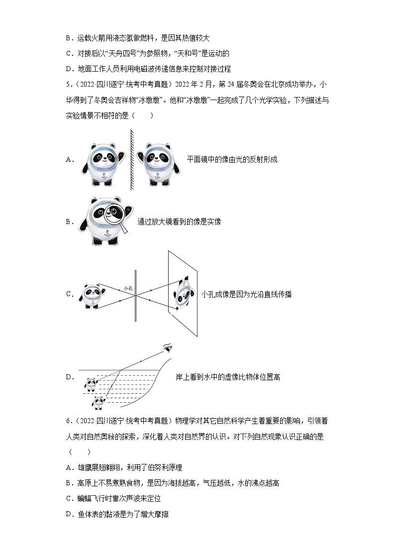 四川省遂宁市2020-2022三年中考物理真题分类汇编-05热学、光学、声学02