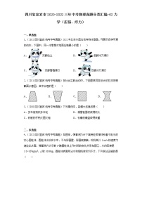 四川省宜宾市2020-2022三年中考物理真题分类汇编-02力学（压强、浮力）