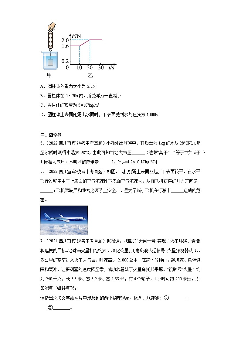 四川省宜宾市2020-2022三年中考物理真题分类汇编-02力学（压强、浮力）第2页