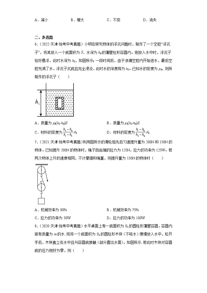 天津市2020-2022三年中考物理真题分类汇编-02力学（压强、浮力、做功和机械能、简单机械及机械效率）03
