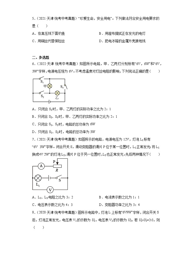 天津市2020-2022三年中考物理真题分类汇编-04电磁学（电功和电功率、电和磁、信息的传递）02