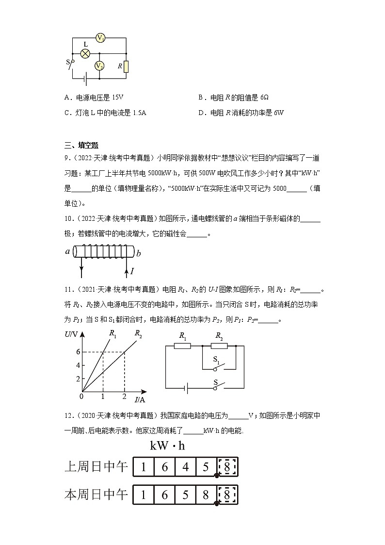 天津市2020-2022三年中考物理真题分类汇编-04电磁学（电功和电功率、电和磁、信息的传递）03
