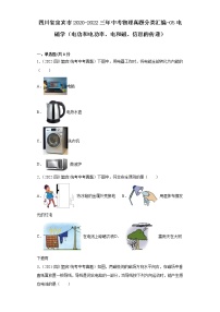 四川省宜宾市2020-2022三年中考物理真题分类汇编-05电磁学（电功和电功率、电和磁、信息的传递）