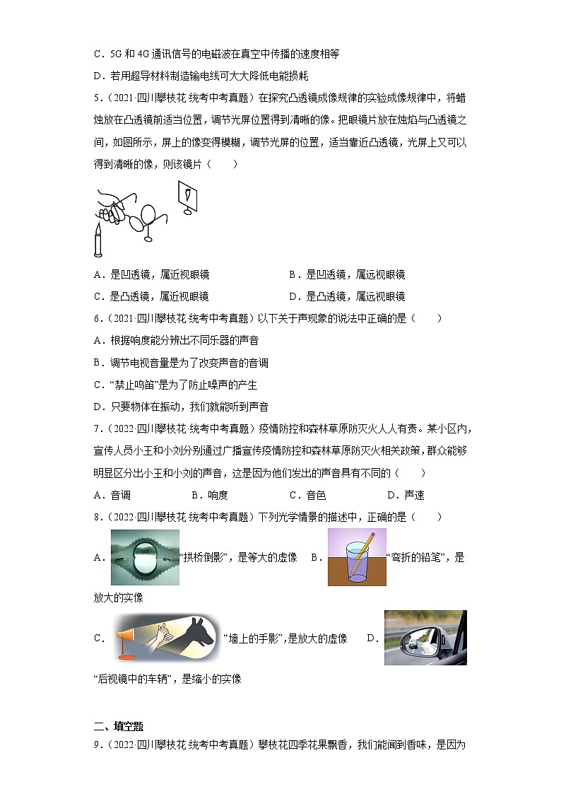 四川省攀枝花市2020-2022三年中考物理真题分类汇编-05热学、光学、声学02