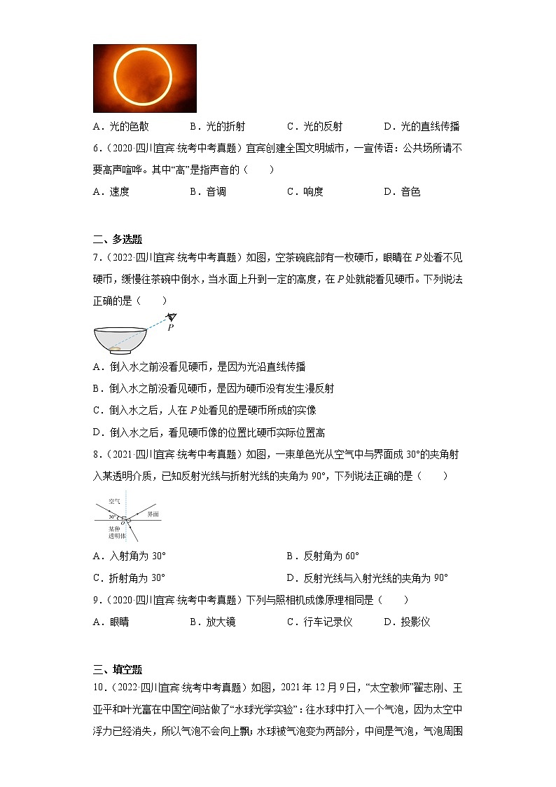 四川省宜宾市2020-2022三年中考物理真题分类汇编-07光学、声学02